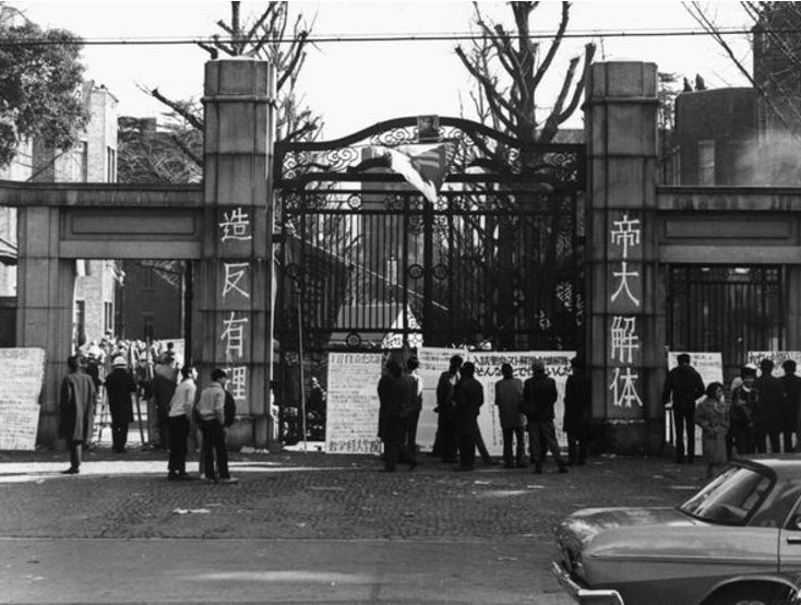 Граффити на воротах Токийского университета, 1968 г.